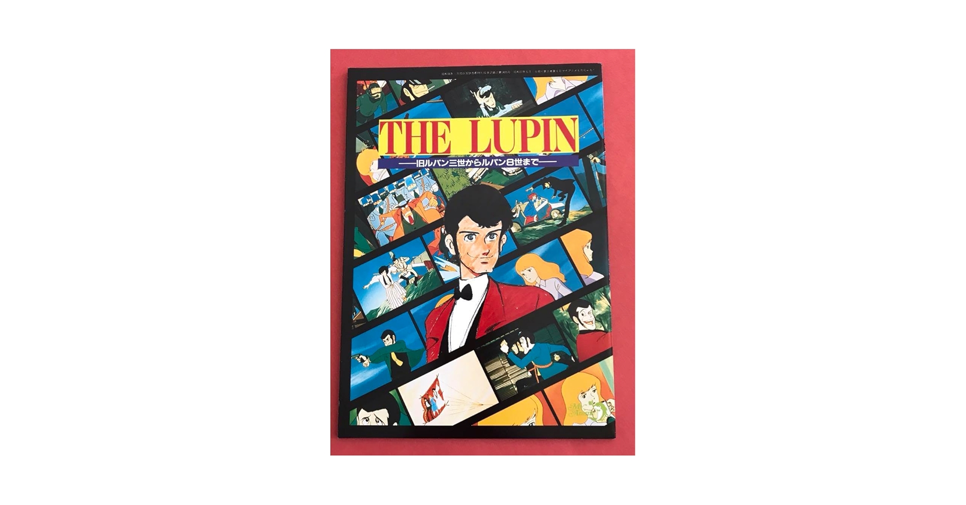 ルパン8世　初版 Amazon.co.jp: THE LUPIN 旧ルパンからルパン8世まで : 文房具