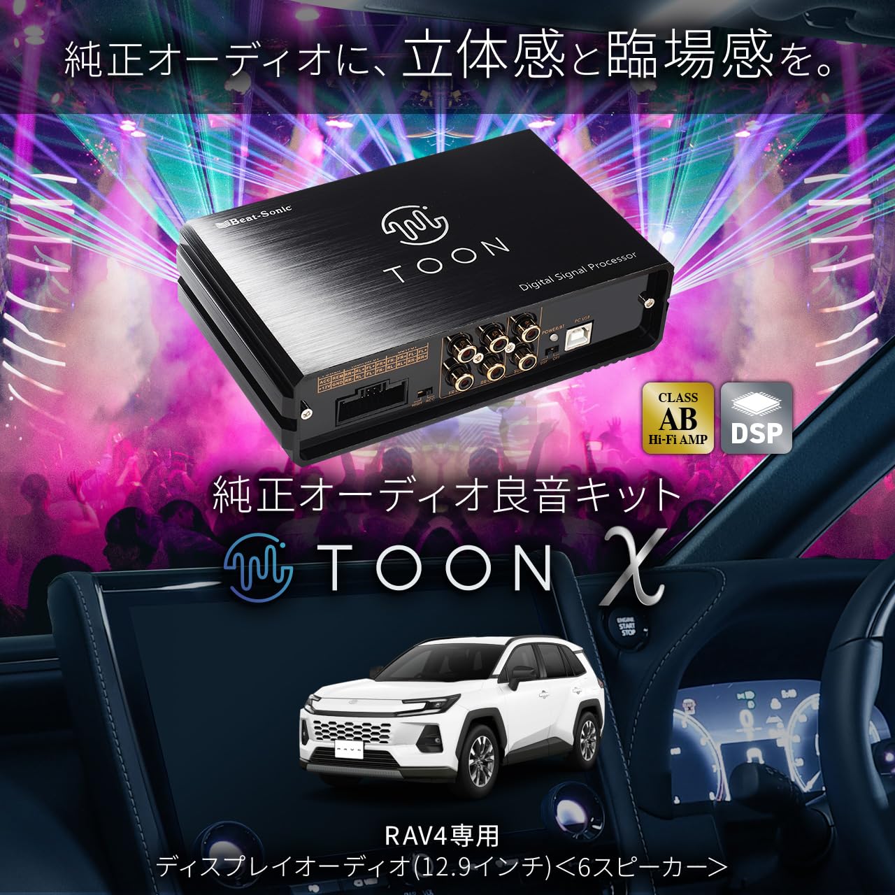 Amazon.co.jp: ビートソニック 純正オーディオ良音キット DSP機能付き