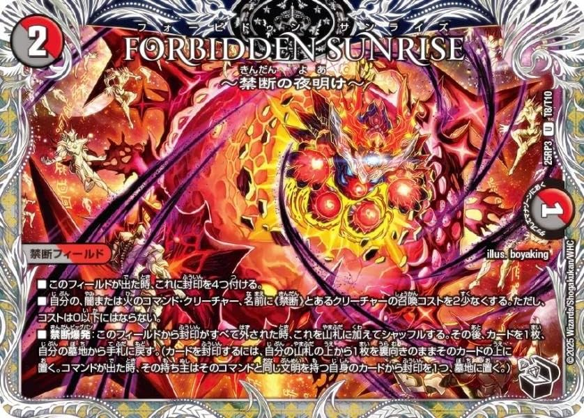 Amazon.co.jp: 【黒トレジャー】デュエマ DM25RP3 T8/T10 FORBIDDEN
