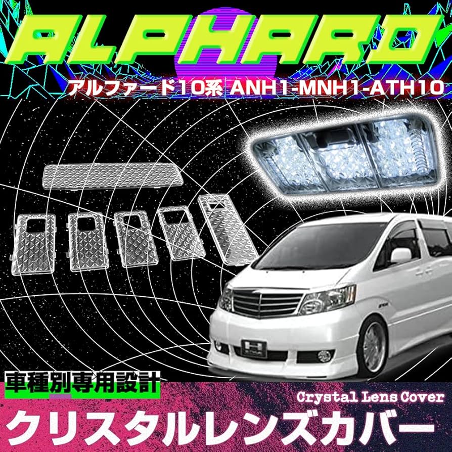100%品質保証!100%品質保証!アルファード 10 クリスタル ルームランプ