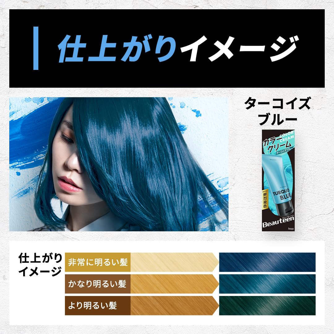 ヘアカラー剤セット 多彩なカラー　89本セット Amazon | ビューティーン カラークリーム ターコイズブルー 140g
