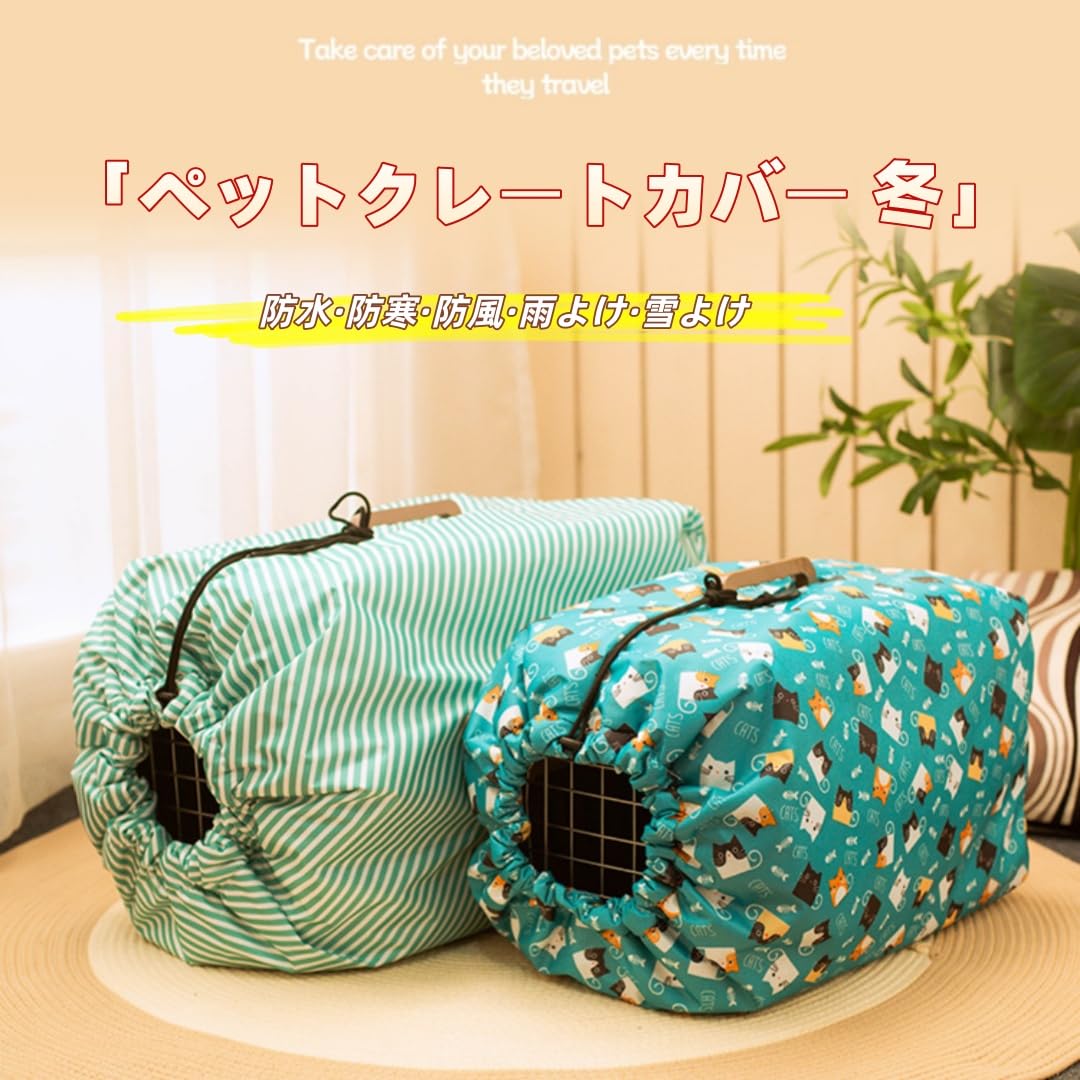 Amazon.co.jp: ペットクレートカバー 冬用 防水·防寒·防風·雨よけ·雪よ