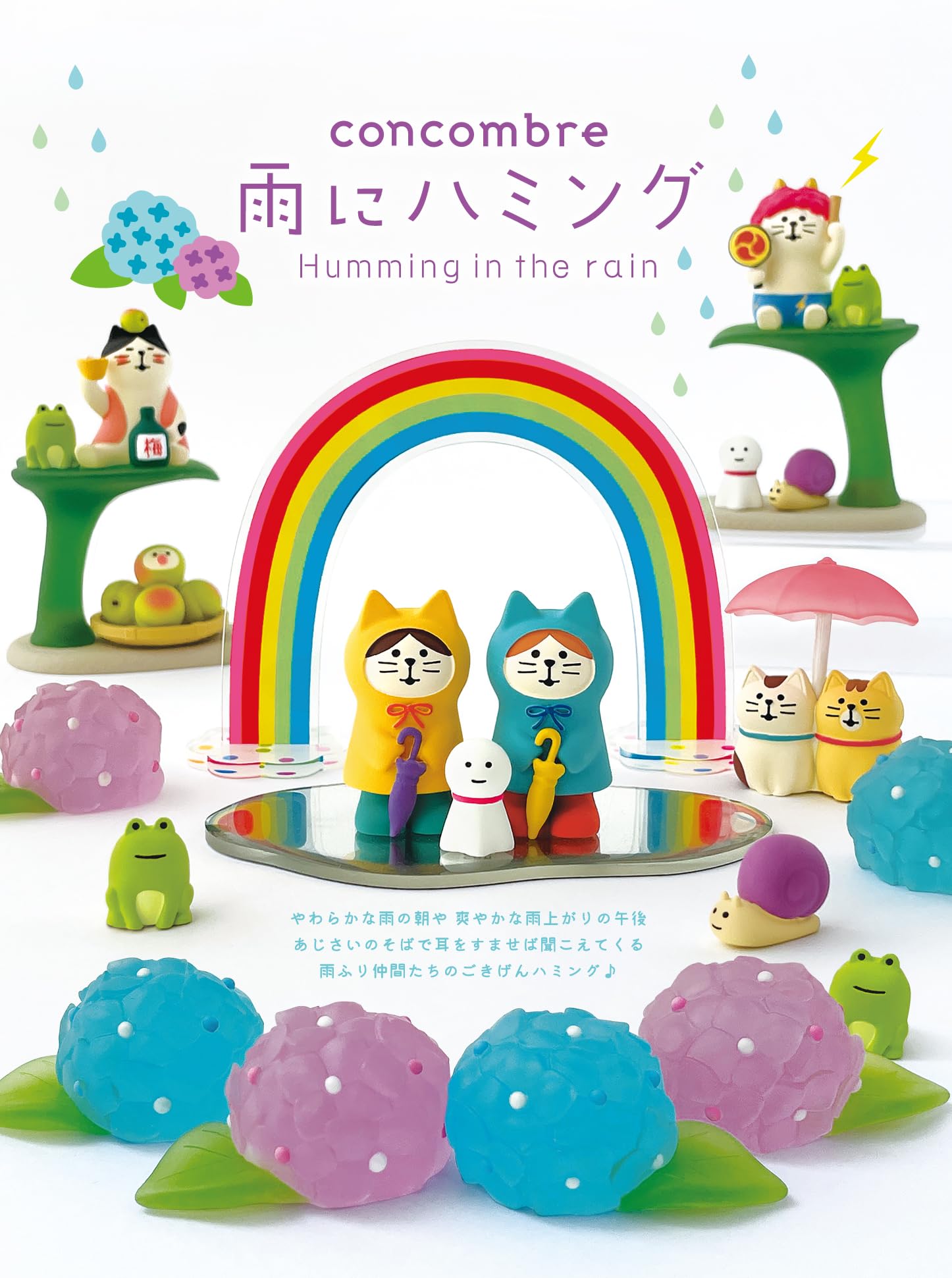 Amazon.co.jp: デコレコーポレーション コンコンブル concombre 雨ふり
