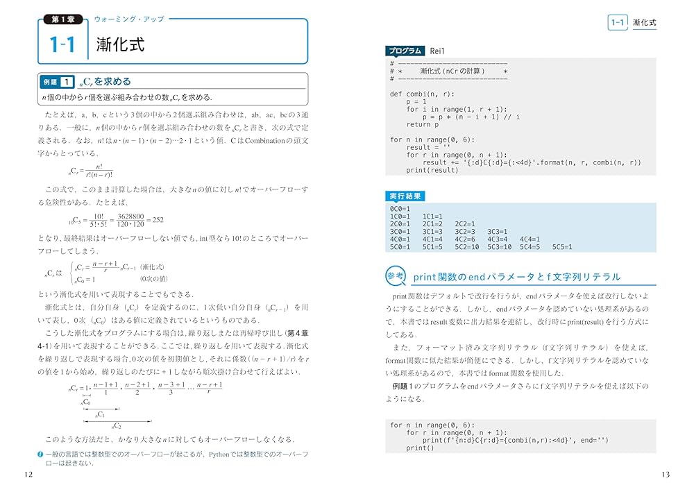 アルゴリズムを、はじめよう アルゴリズムを、はじめよう/伊藤静香 : bookfanプレミアム