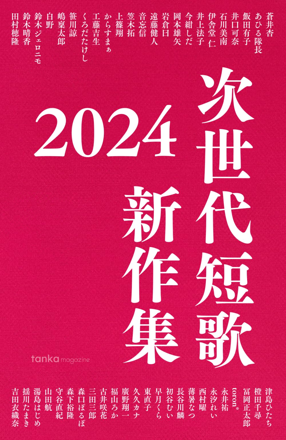 現代短歌　歌集　16冊セット 現代短歌文庫166『続 谷岡亜紀歌集』 - 砂子屋書房