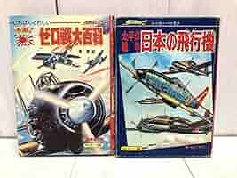 太平洋戦争日本の軍艦　ジャガーバックス Amazon.co.jp: 戦う自衛隊―第三次世界大戦 (1980年) (ジャガー