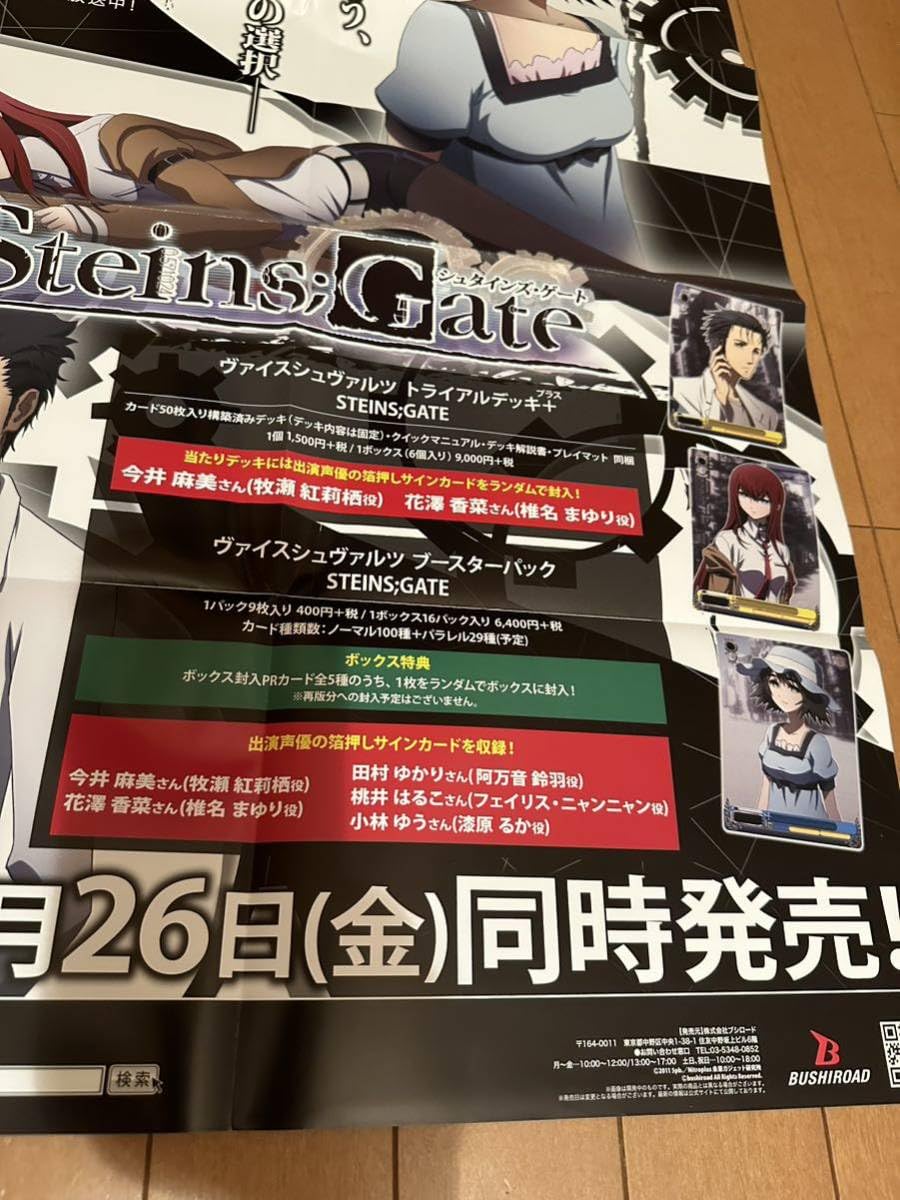 Amazon.co.jp: 販促用ポスター シュタインズ ゲート B2サイズ8つ折り