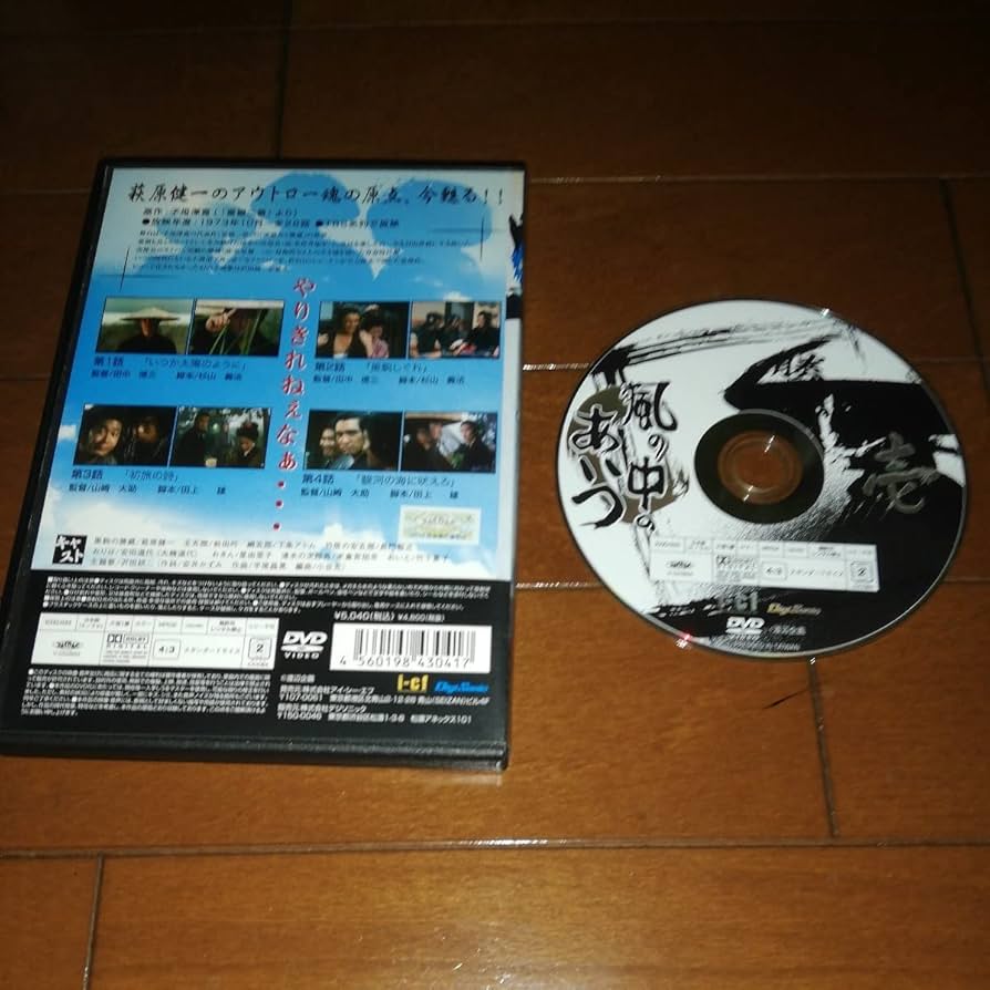 風の中のあいつ DVD全7巻セット Amazon.co.jp: 風の中のあいつ DVD-BOX : 萩原健一, 米倉斉加年