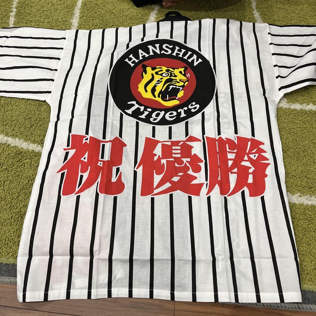 阪神タイガース 日本一 法被 新品未開封 希少 阪神タイガース 2023 優勝 日本一 法被 - メルカリ