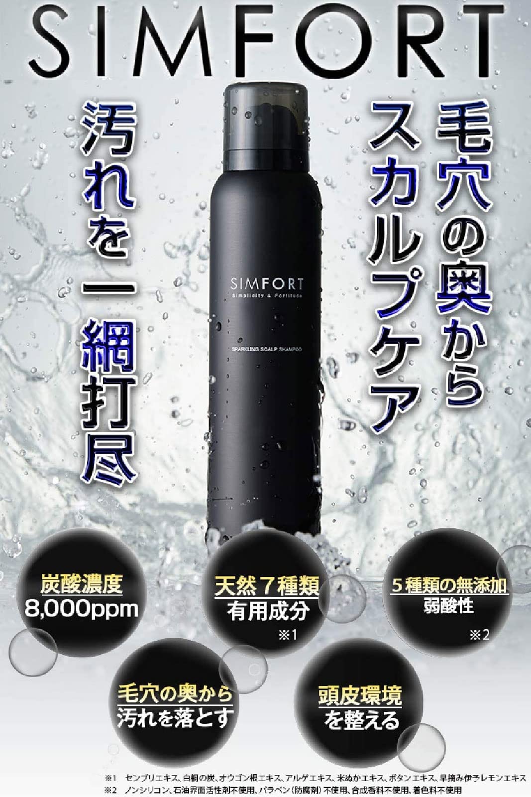 Amazon | SIMFORT シンフォート スパークリング スカルプシャンプー  