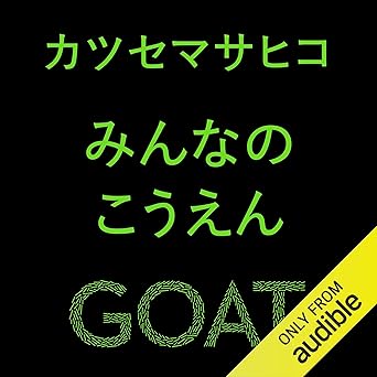 みんなのこうえん: (小学館)