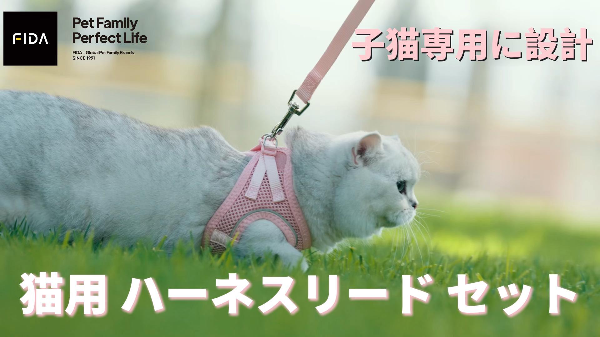 Amazon | FIDA 猫 猫用 ハーネス リード セット 抜けない ダブルロック