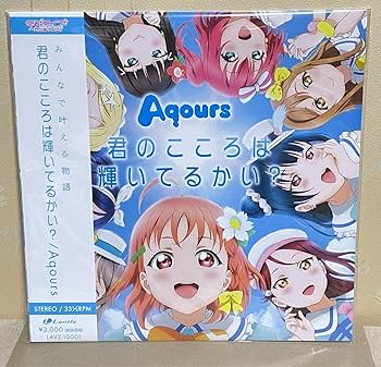 Amazon.co.jp: Aqours LP レコード 2枚セット ラブライブ サンシャイン Amazon.co.jp: Aqours LP レコード 2枚セット ラブライブ サンシャイン