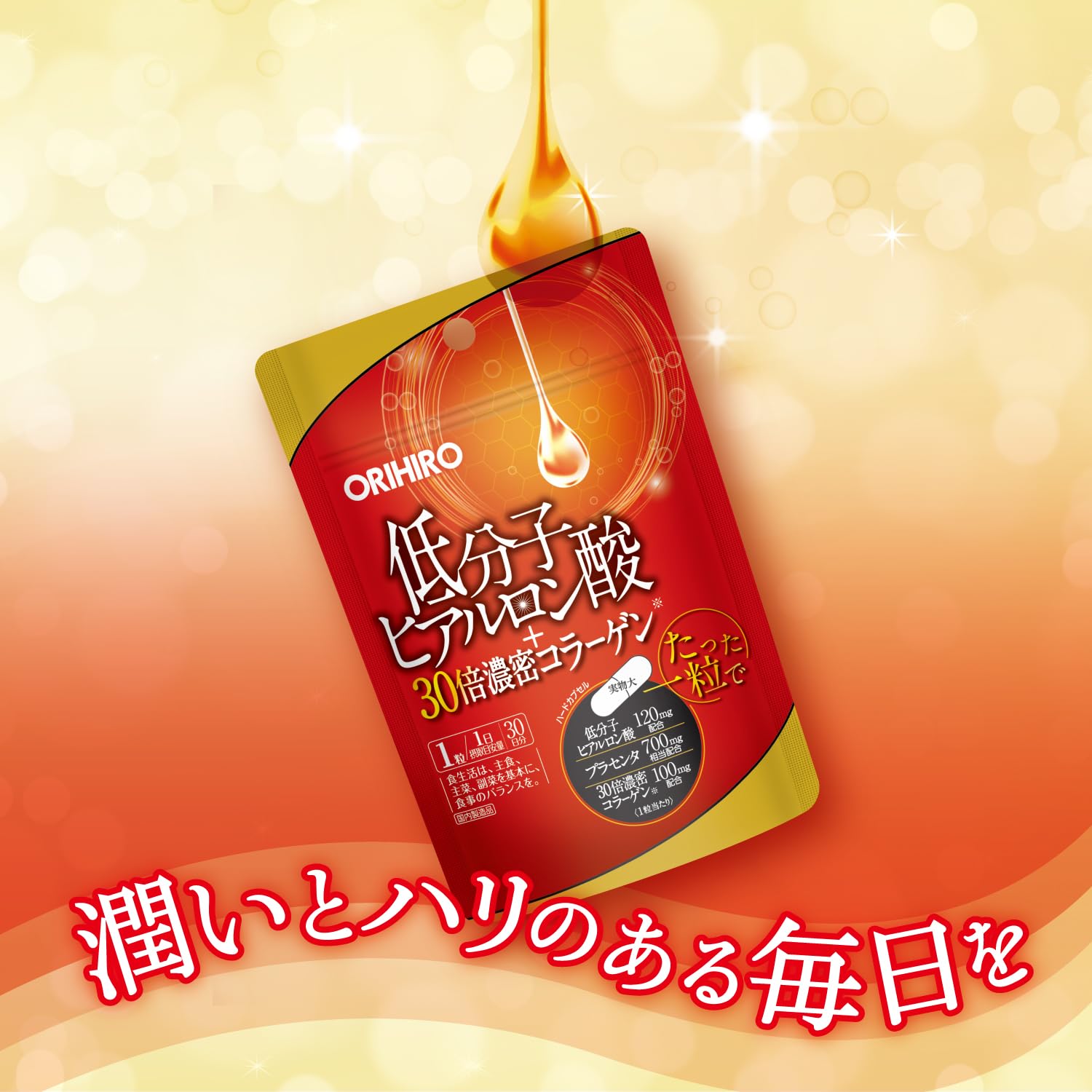 Amazon | オリヒロ 低分子ヒアルロン酸+30倍濃密コラーゲン 30粒