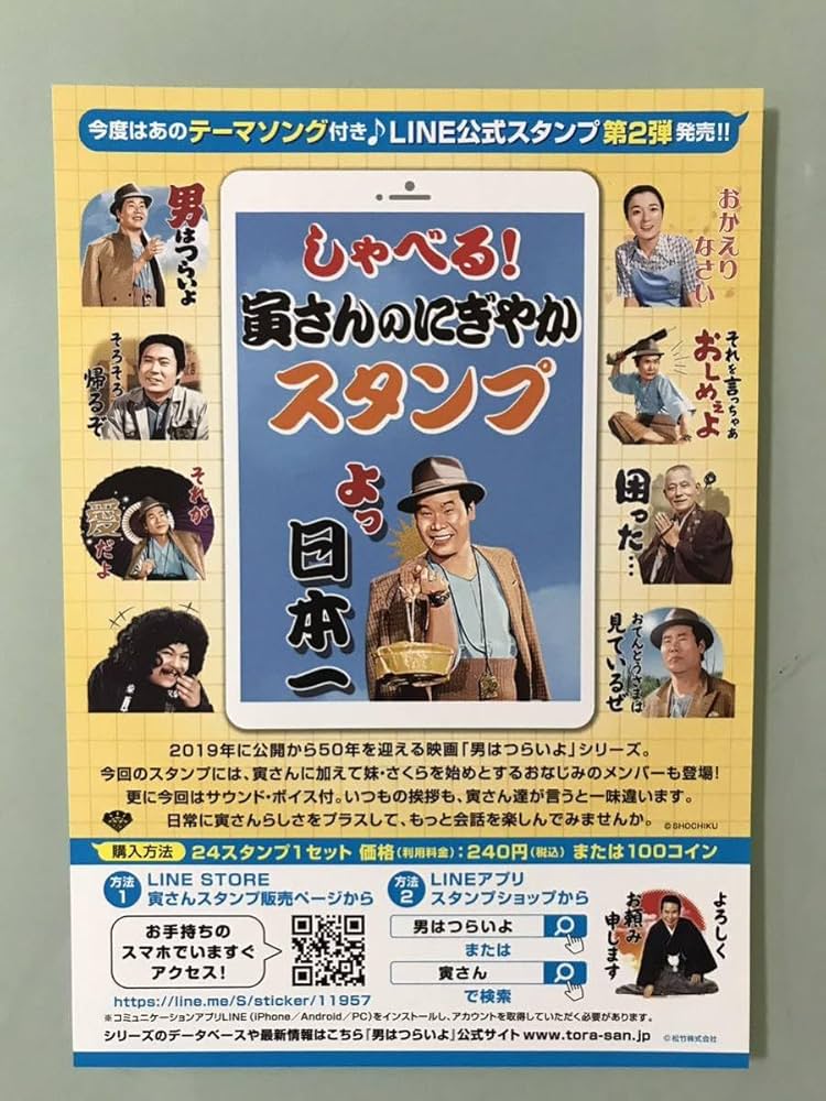 男はつらいよ ポスター 8点セット Amazon.co.jp: シール 男はつらいよ ポスター 渥美清 シール 寅