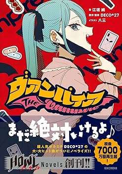 ヴァンパイアハンター　小説 THORES柴本 on X: 