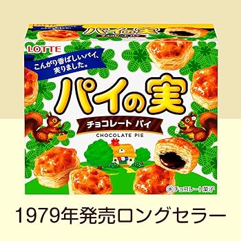 Amazon | ロッテ パイの実 73g×10個 | ロッテ | チョコレート 通販