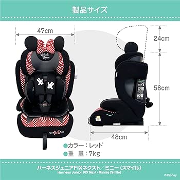 ハーネスジュニアFIXネクスト　ミニーマウス　ジュニアシート　ISOFIX Amazon | ディズニー ハーネスジュニア FIXネクスト/ミニー(スマイル