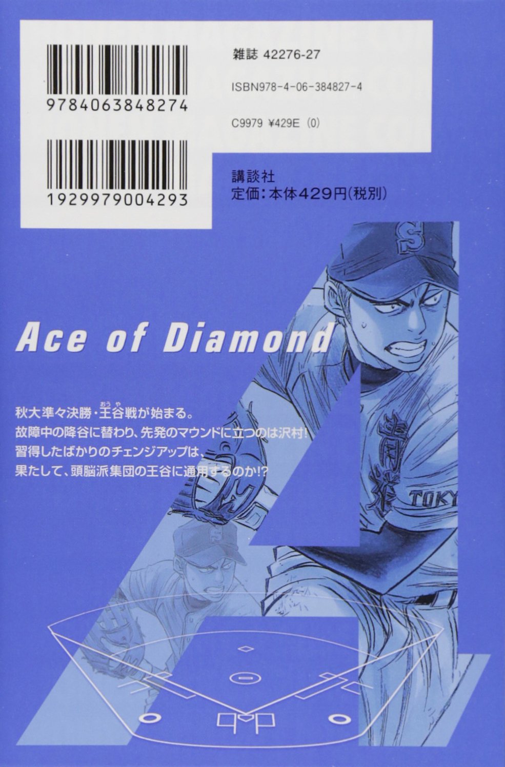 ダイヤのa 35 講談社コミックス 寺嶋 裕二 本 通販 Amazon ダイヤのa 35 講談社コミックス 寺嶋 裕二 本 通販 Amazon