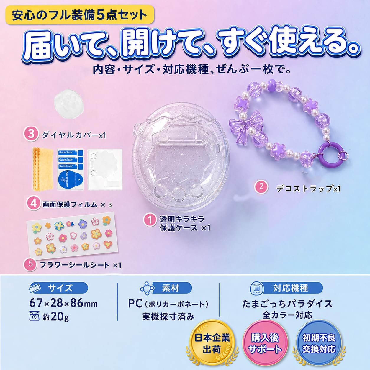 Amazon.co.jp: Kurasage たまごっちパラダイス 保護ケース ビーズ