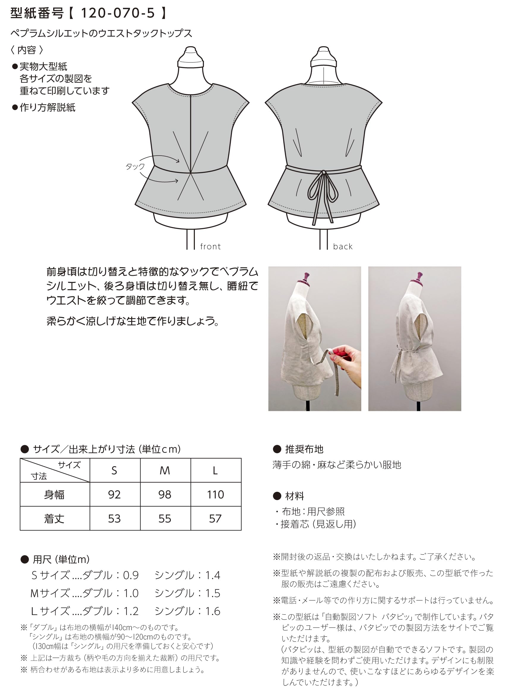 Amazon | ※メール便※ 型紙／パターン「ペプラムシルエットのウエスト
