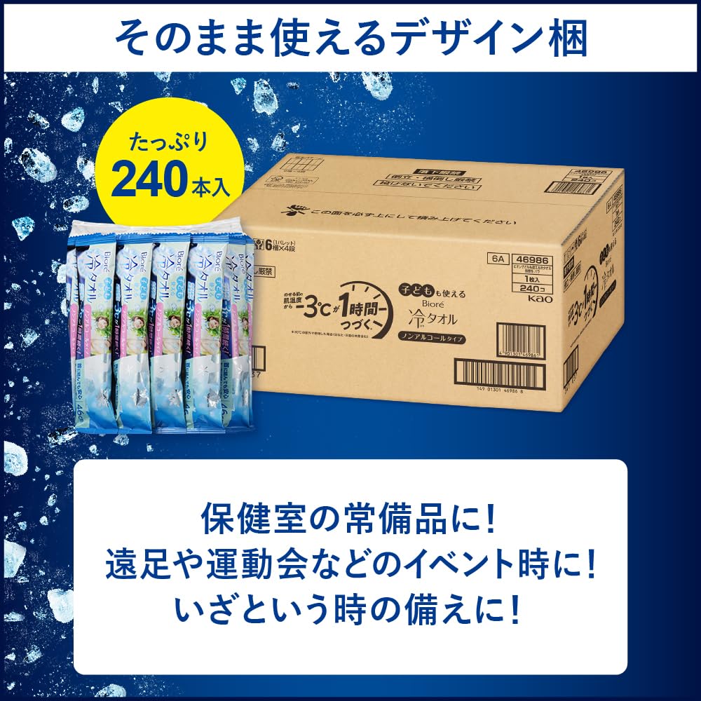 Amazon.co.jp: ビオレ 子どもも使える冷タオル 無香性 240枚入 梱販売 