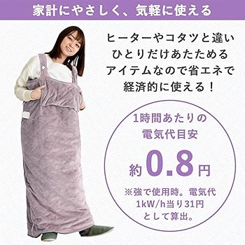 Amazon | [山善] 電気毛布 着る毛布 着るこたつ メンズ