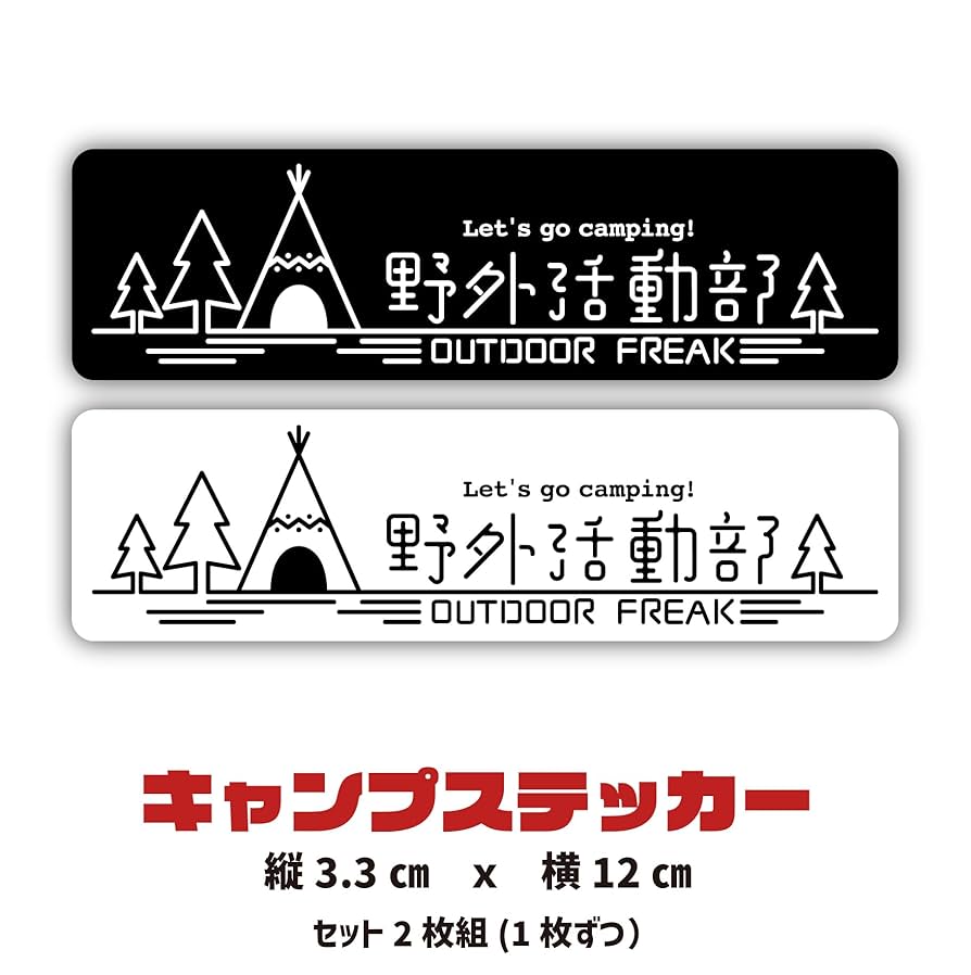 19個　キャンプ　ステッカー　アウトドア ステッカー アウトドア アメリカン おしゃれ 車 バイク