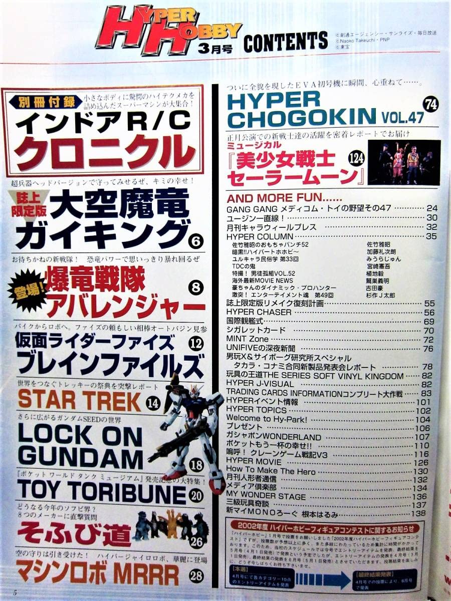 Amazon.co.jp: ◇HYPER HOBBY Vol.54◇ハイパーホビー2003年3月号◇新