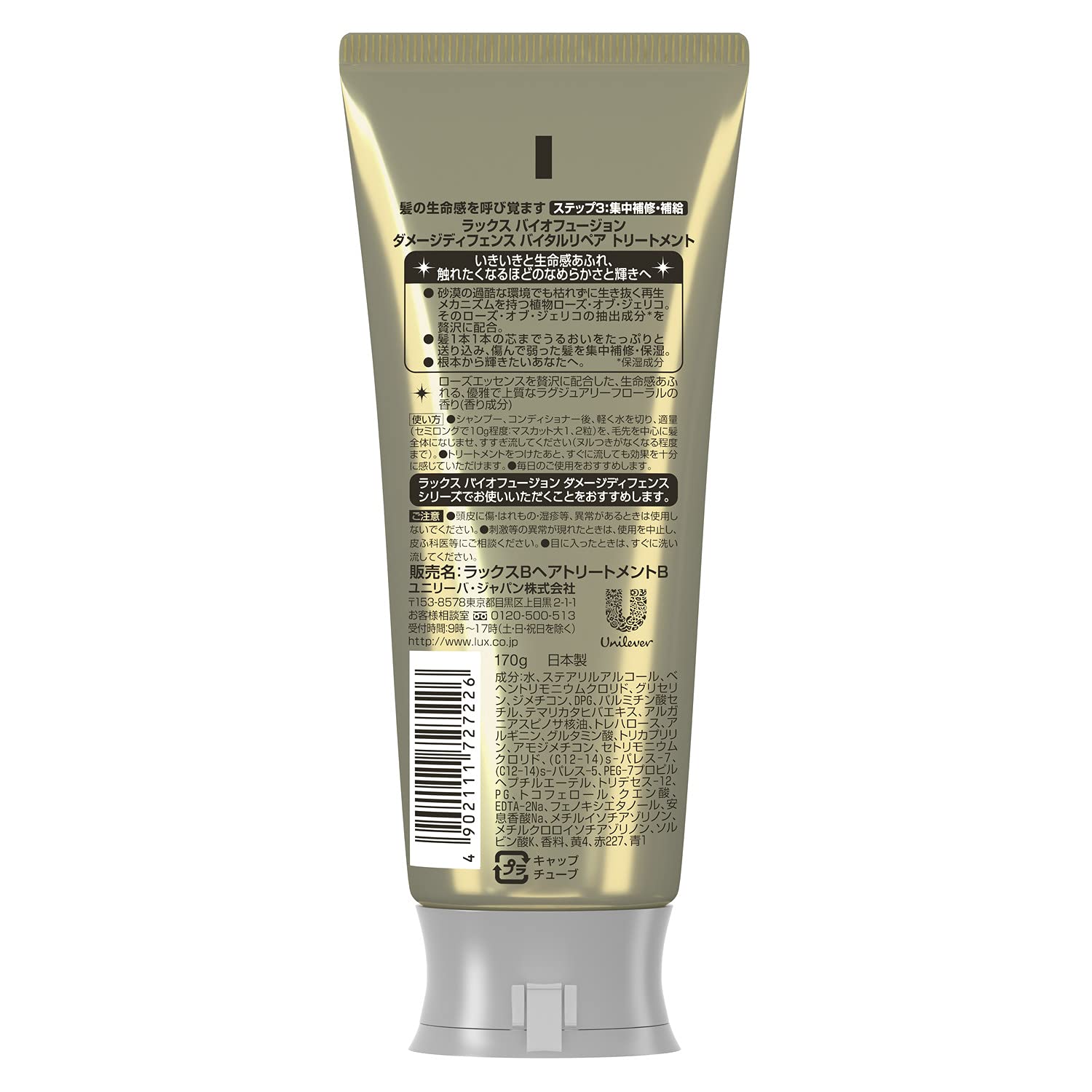 Amazon Com Unilever Japan Lux Bio Fusion Hair Treatment Damage Defense Vital Repair Treatment 170g Standard Hair Conditioners Beauty Personal Care