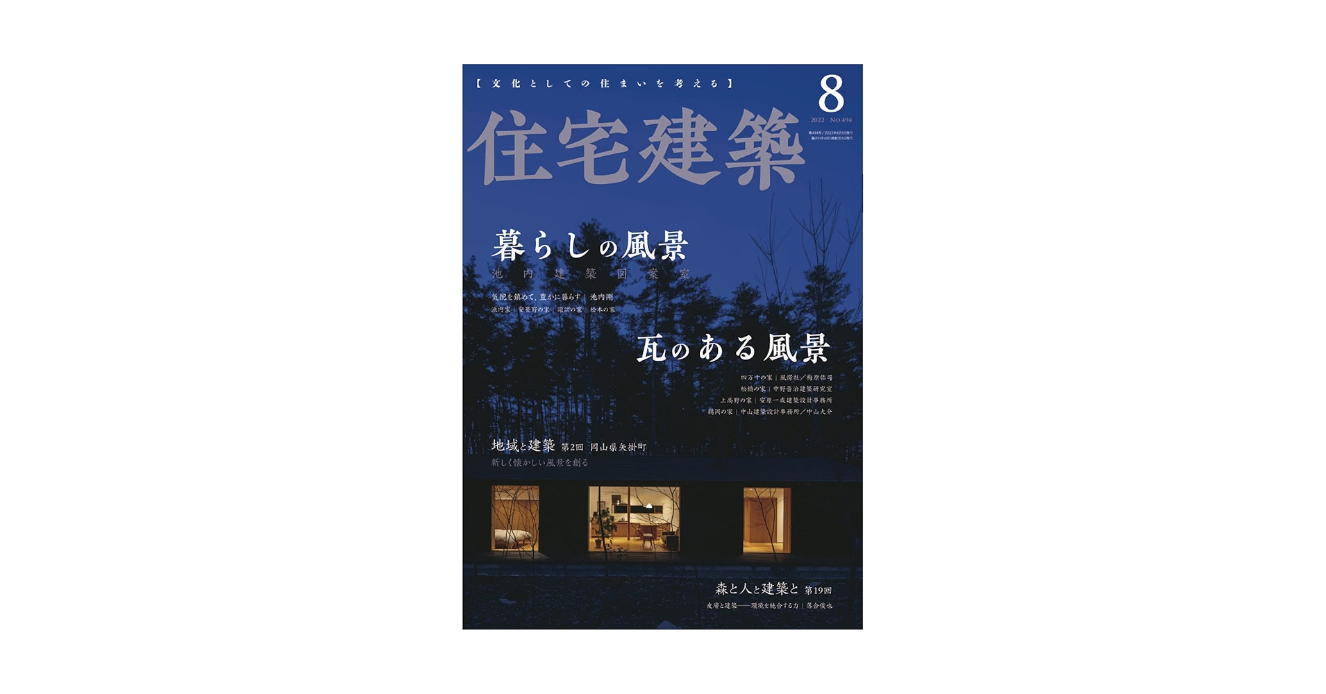 建築雑誌 2022年度1年分12冊セット 新建築2023年1月号/最新プロジェクト | 新建築社 |本 | 通販