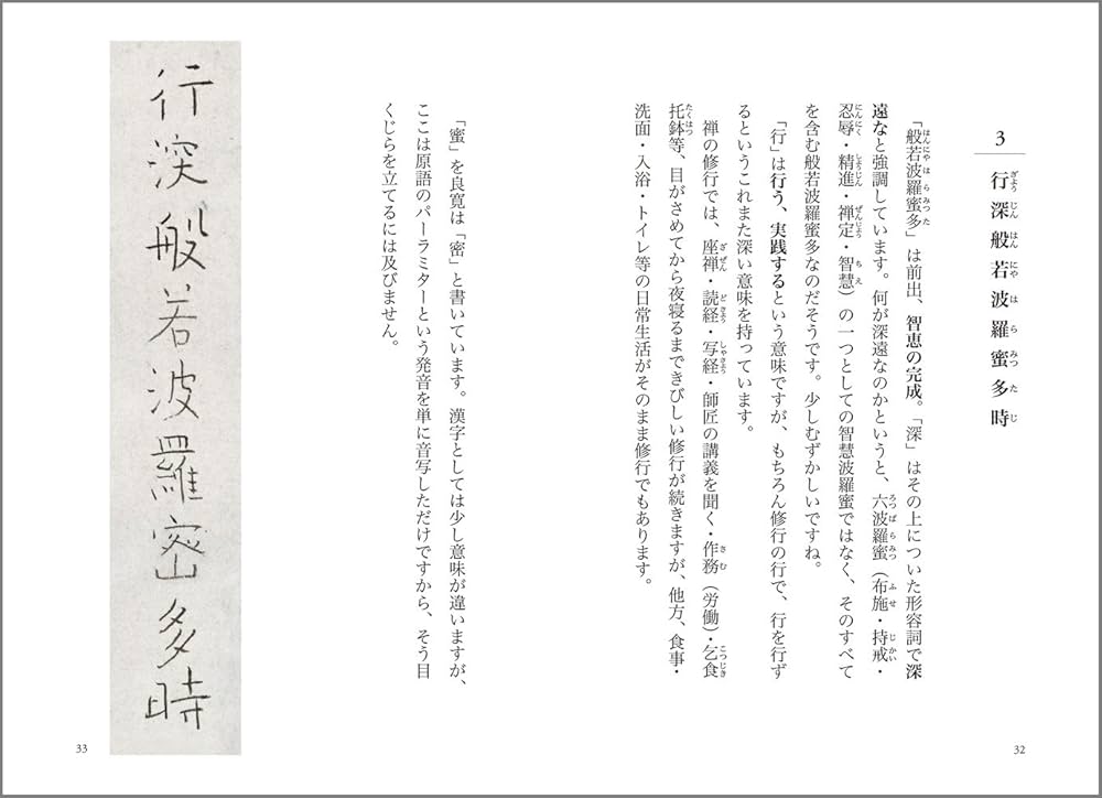 般若心経は神通力の泉 般若心経は神通力の泉: 僕説唖法ら字経 | 小原 弘万 |本 | 通販