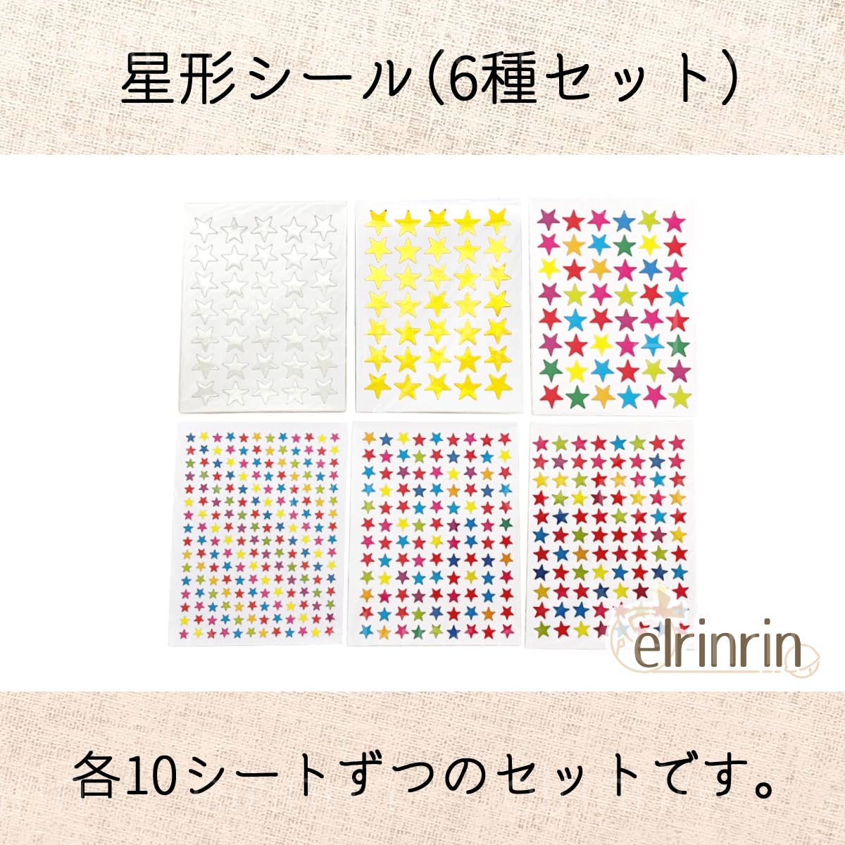 Amazon.co.jp: elrinrin 星 シール カラフル 星型 キラキラ 大量 ご 