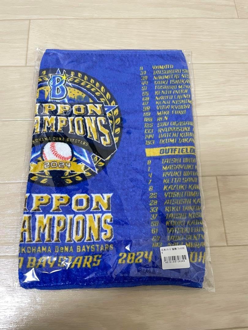 横浜DeNAベイスターズ 日本シリーズ2024 優勝 ベイスターズ SMBC日本