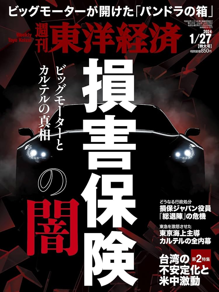 経済学大辞典Ⅰ　東洋経済新報社　昭和５５年発行 週刊東洋経済 2025年2/8号（病院 大淘汰）[雑誌] | 週刊東洋経済