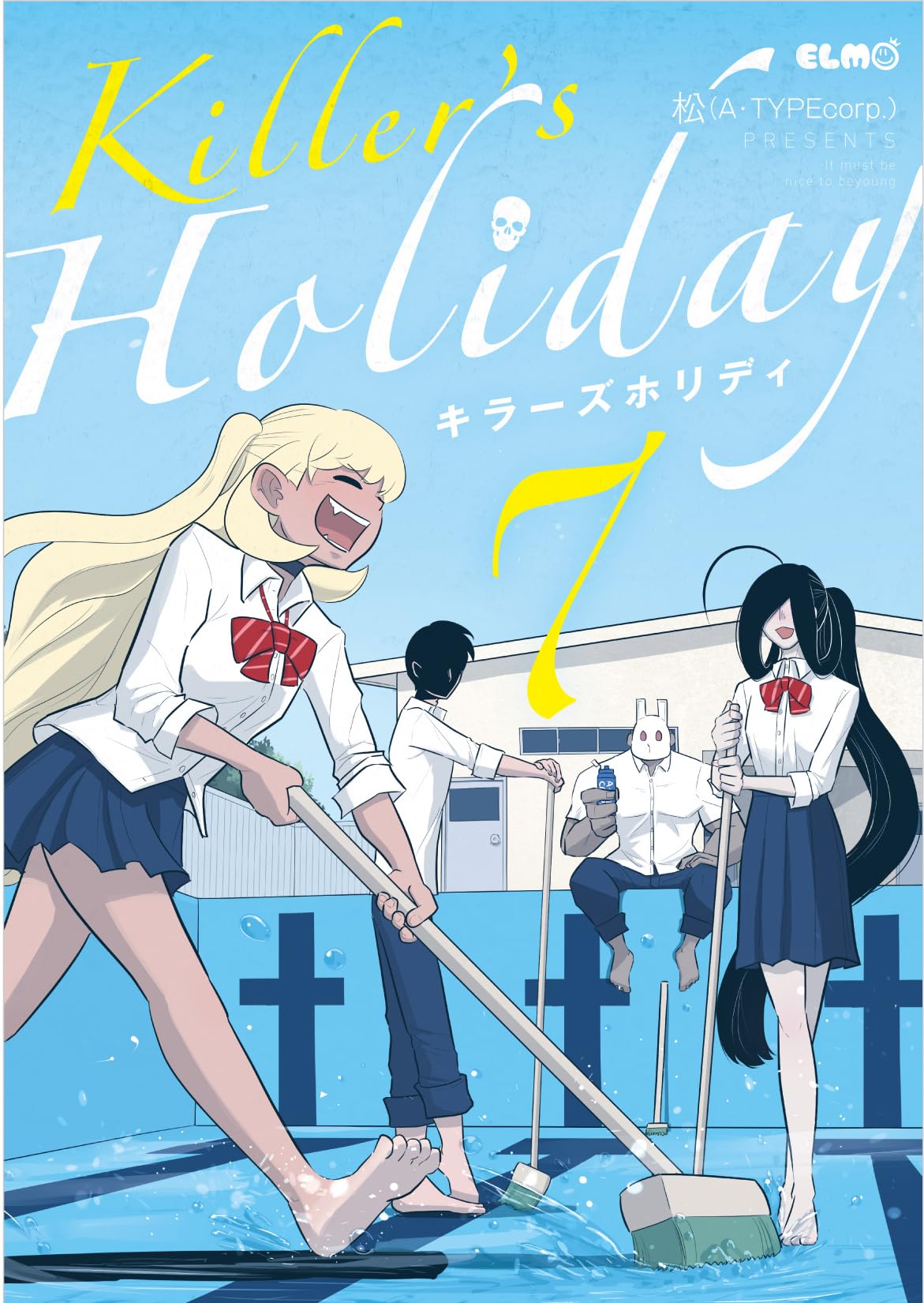 KILLER'S HOLIDAY 7 (コミックELMO) | 松(A・TYPEcorp.) |本 | 通販