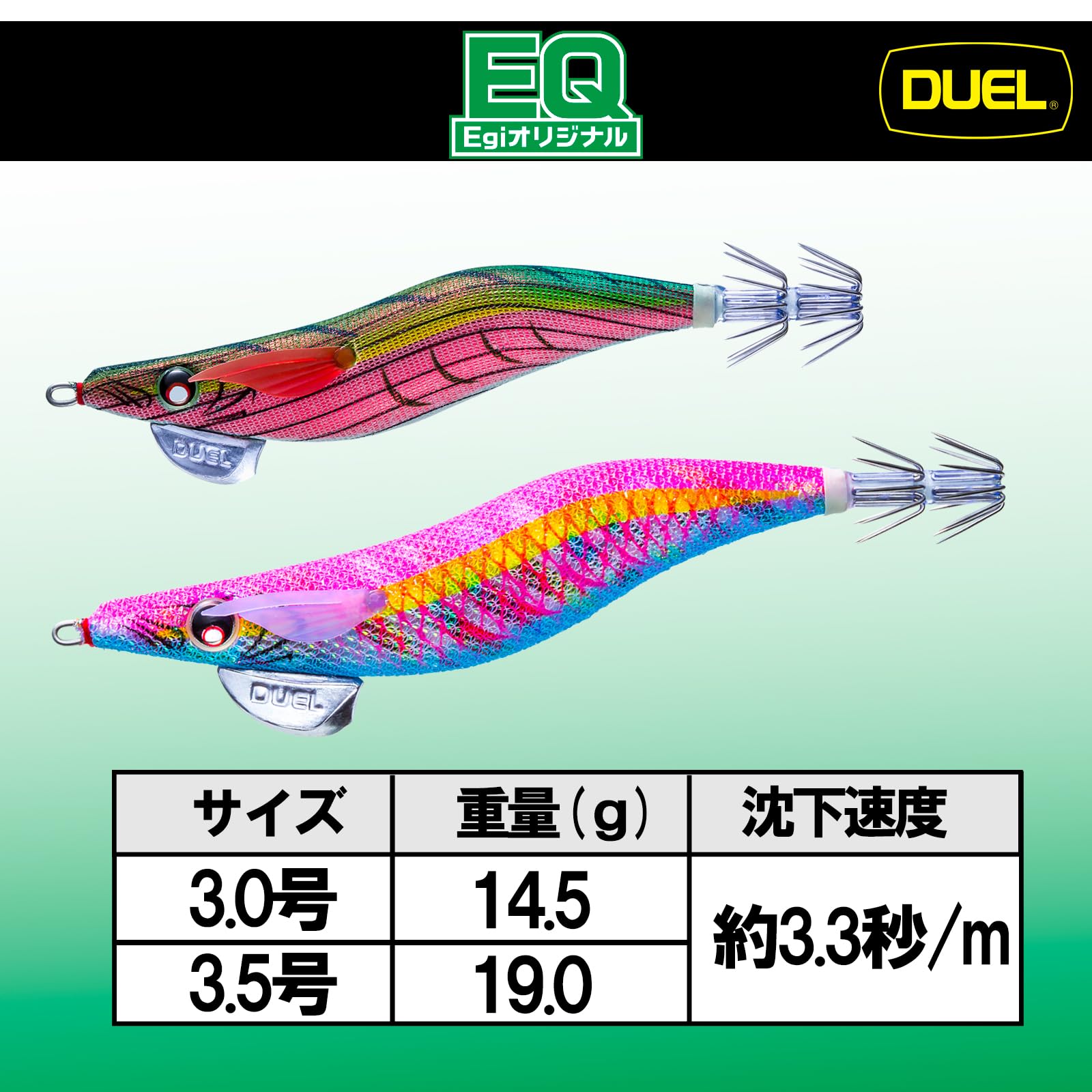 デュエル　エギ　59個 EQ™（Egiオリジナル） - 釣具の総合メーカー デュエル