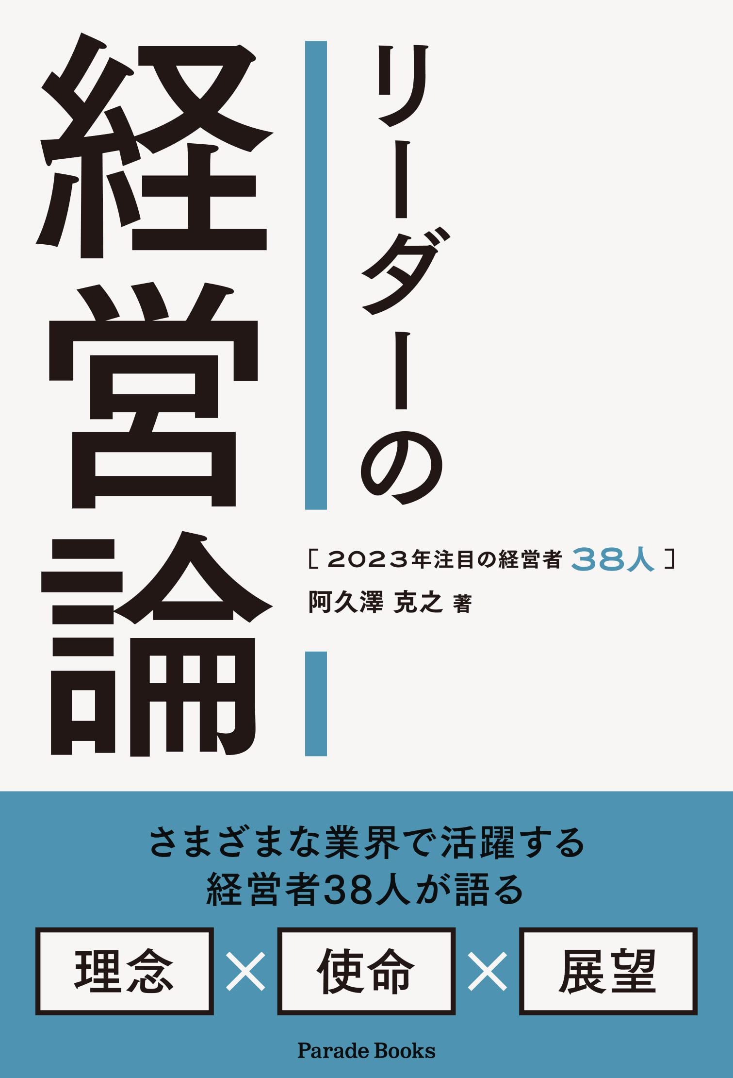 大学では教えてくれない経営論 : 社員の経営者意識が持続的成長へ 9784862761095_1200x1200.jpg?v=