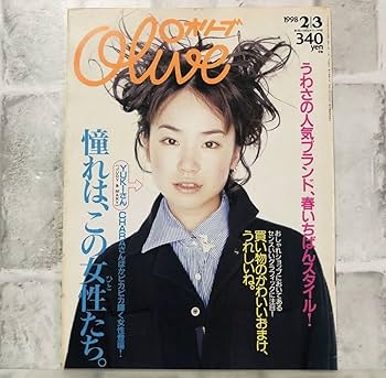 olive オリーブ 1998年　21冊セット　雑誌 Amazon.co.jp: olive (オリーブ) 1998年 9月 18日号 : 本