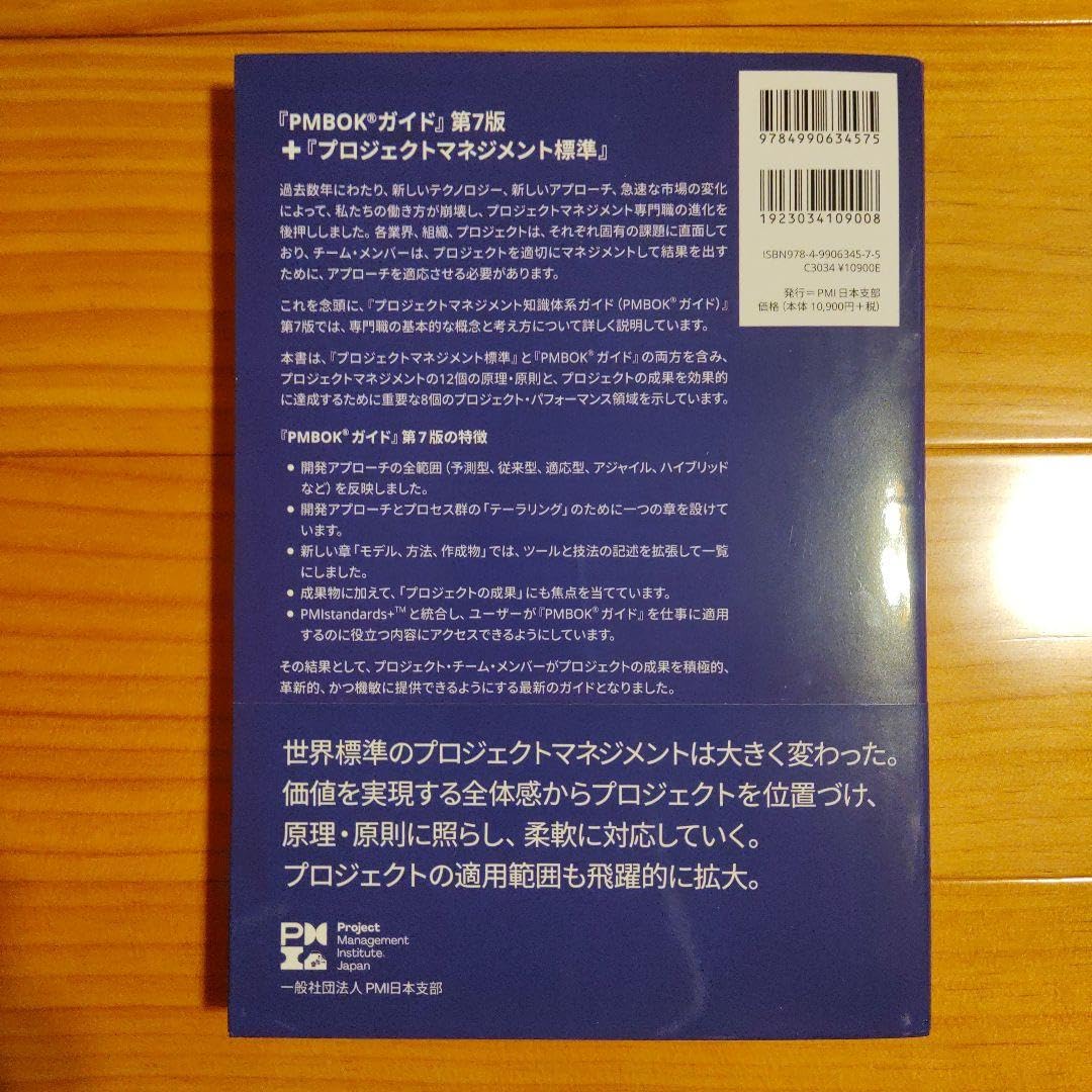 【新品】プロジェクトマネジメント知識体系ガイド(PMBOKガイド)第7版+プロジ プロジェクトマネジメント知識体系ガイド（PMBOKガイド）第7版＋
