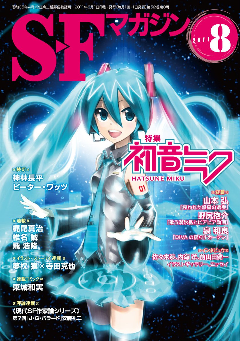 S Fマガジン 11年 08月号 雑誌 本 通販 Amazon S Fマガジン 11年 08月号 雑誌 本 通販 Amazon
