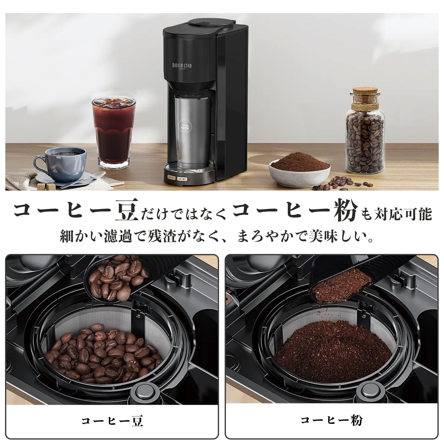 Amazon | BelleLife 全自動コーヒーメーカー ミル付き ドリップ