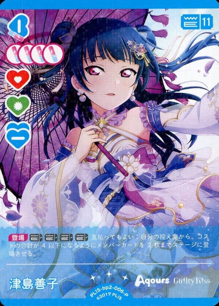Amazon.co.jp: 津島善子 【P】 PL!S-bp2-006-P 【ラブカ】 ラブ