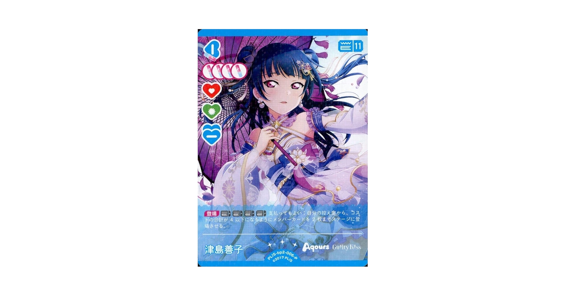 Amazon.co.jp: 津島善子 【P】 PL!S-bp2-006-P 【ラブカ】 ラブ