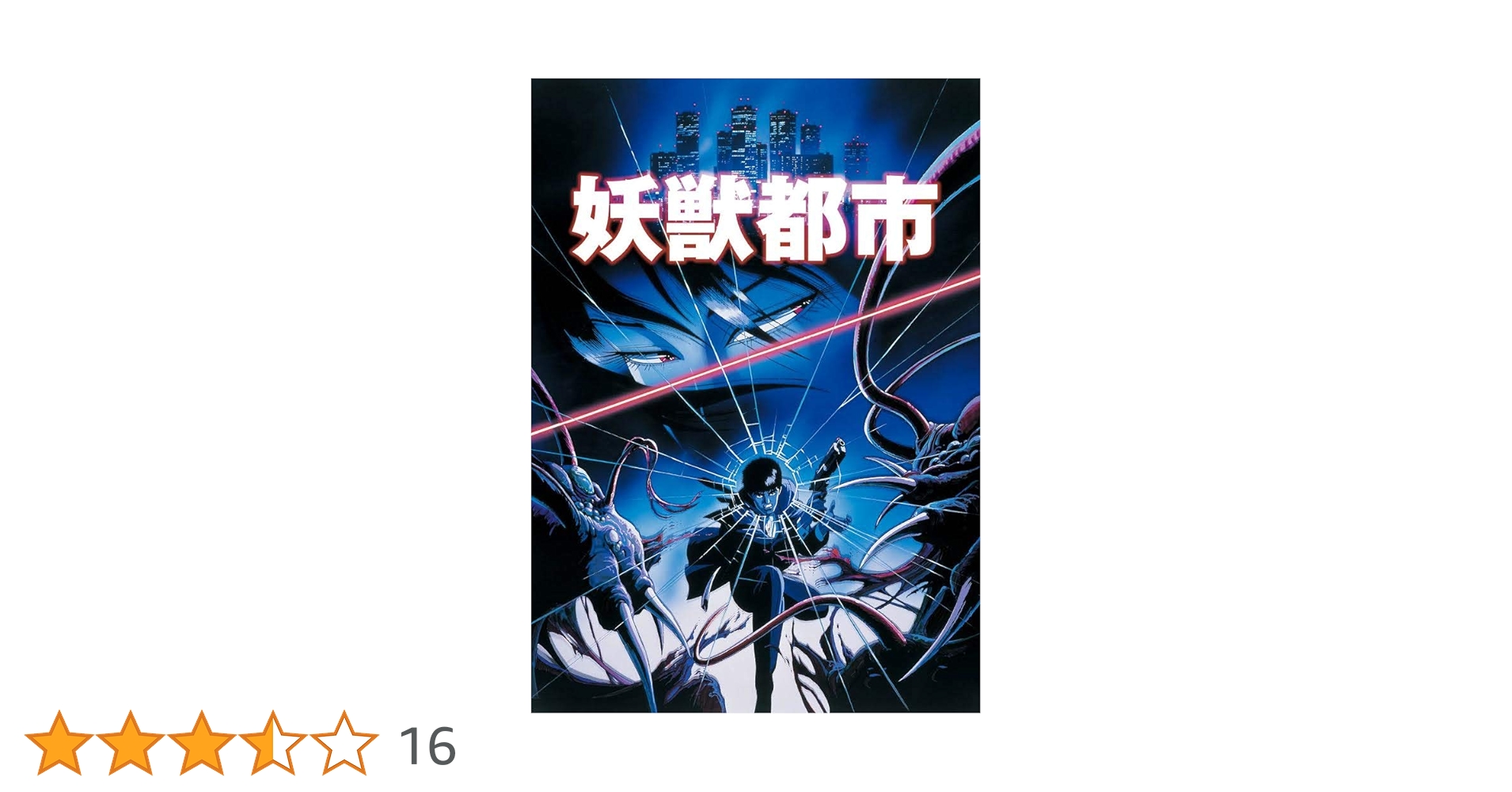 (未使用･未開封品)　妖獣都市 Blu-ray BOX(初回生産限定) bt0tq1u Amazon.co.jp: 【Amazon.co.jp限定】妖獣都市 Blu-ray BOX(初回