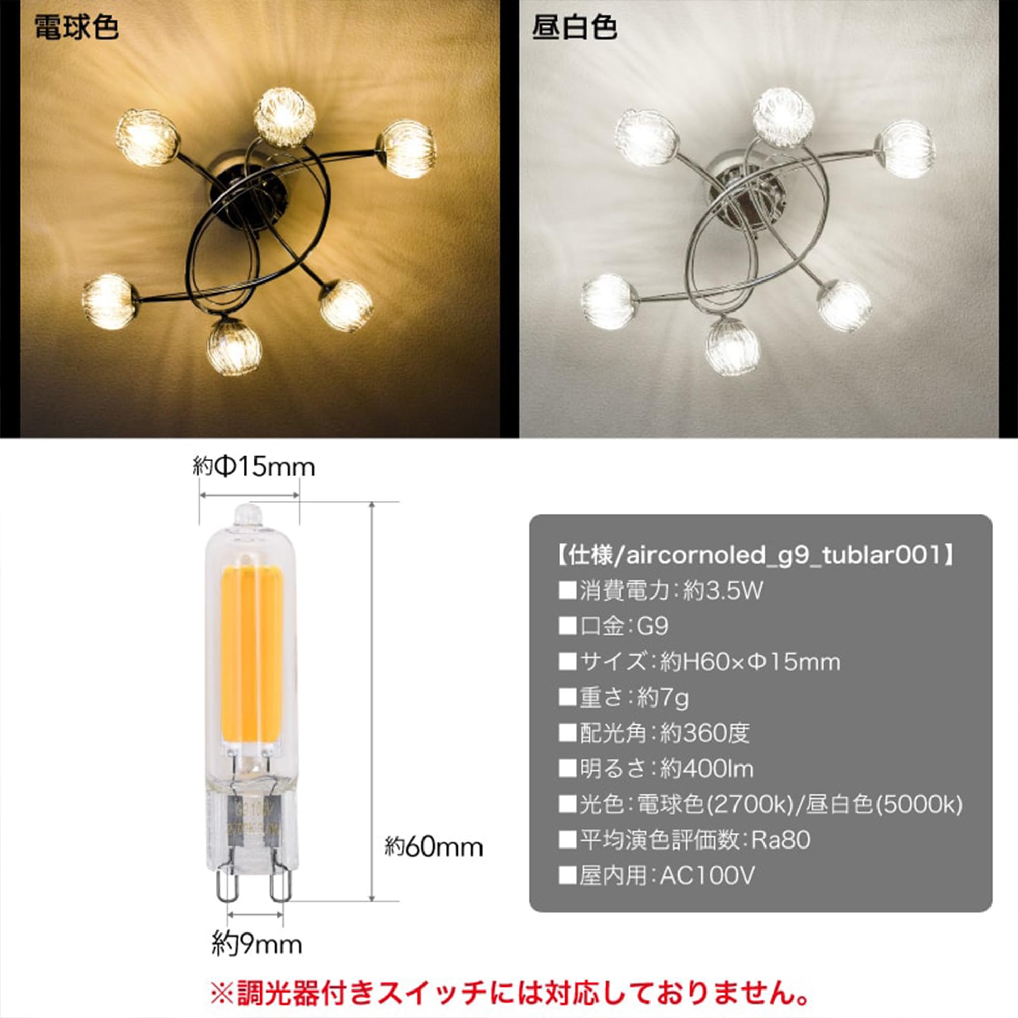 Amazon | LED電球 G9 省エネ 35W相当 400ルーメン 高演色 Ra80 消費3.5