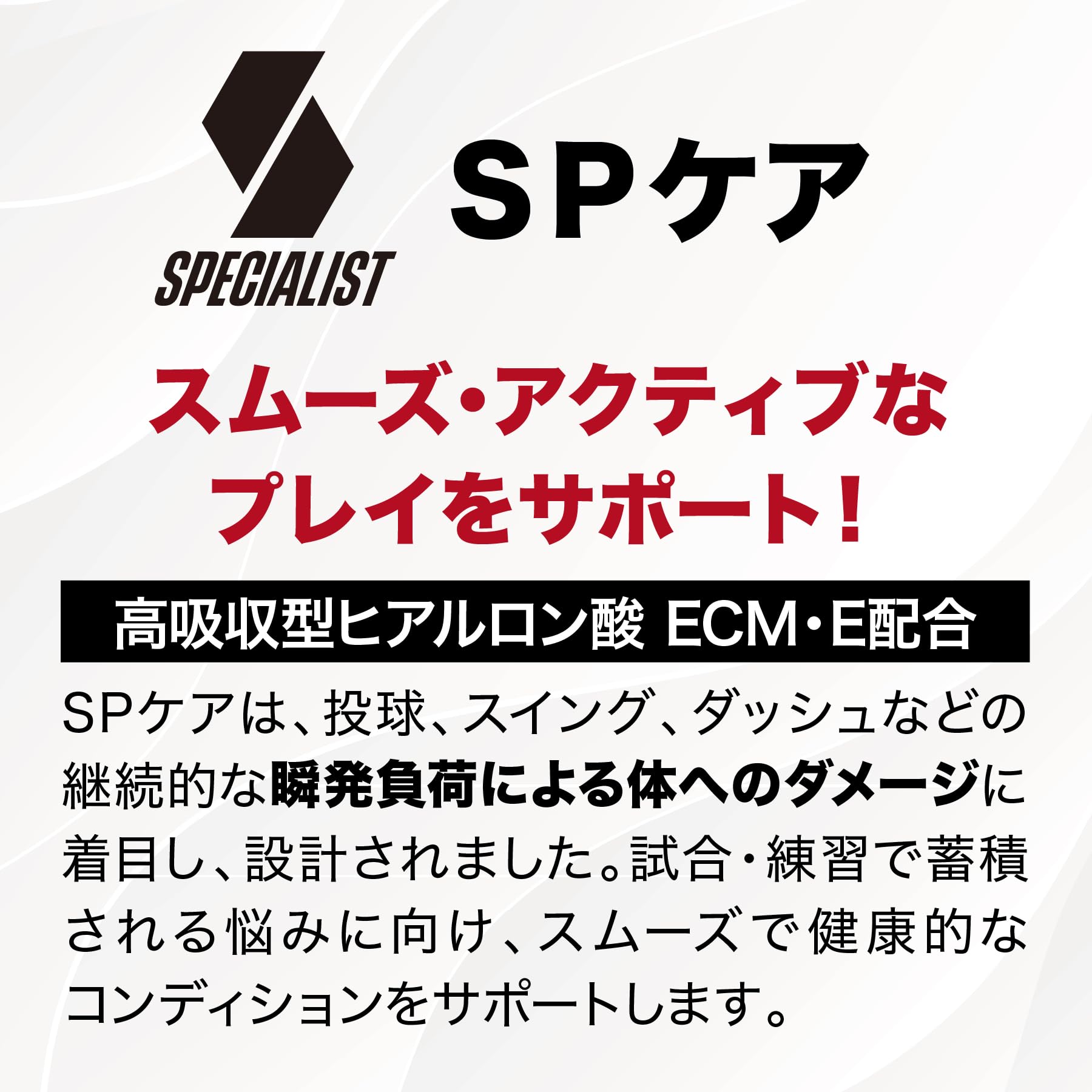 SPECIALIST 野球専用サプリメント Amazon | 野球専用サプリメント SPECIALIST SPケア 180粒 | SPECIALIST