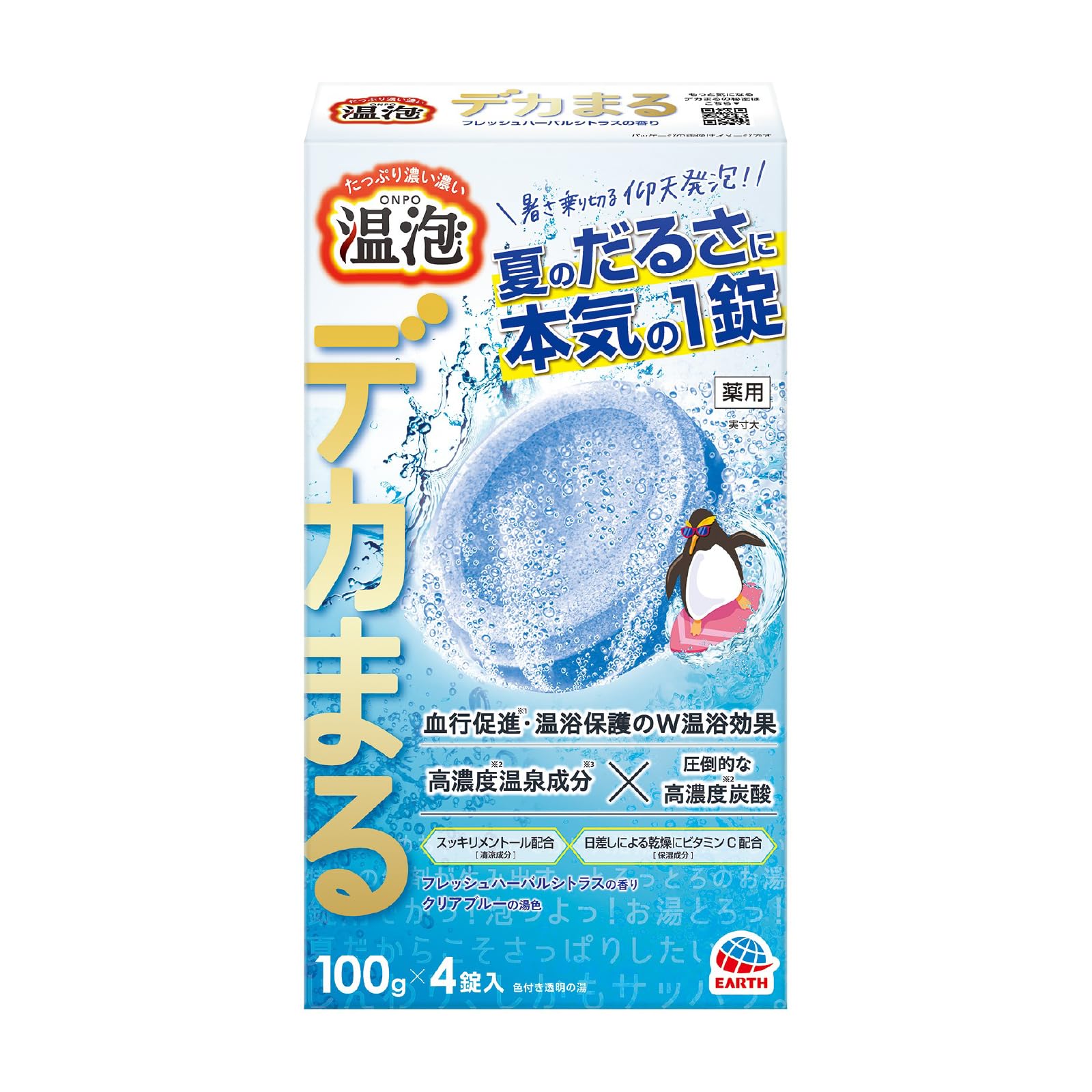 温泡 デカまる 夏 入浴剤 フレッシュハーバルシトラスの香り 4錠入 メントール…