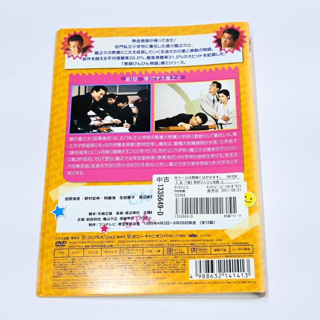 教師びんびん物語 レンタル落ち・ケース無し 教師びんびん物語 全7巻 +