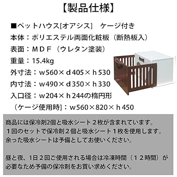 冷暖房機能付きペットハウス　オアシス Amazon | ペットハウス「オアシス 横置き型」 犬,猫,ペットの暑